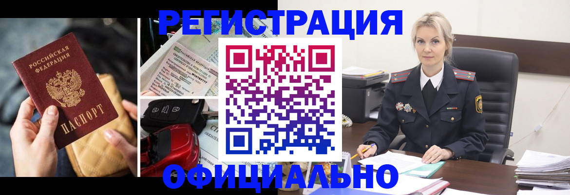 временная регистрация недорого в Тольятти