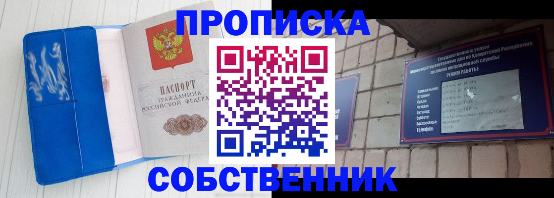 прописка для школы в Тольятти